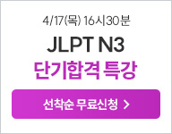 25 4 Ϻ JLPT N3 Ư