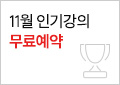 무료예약