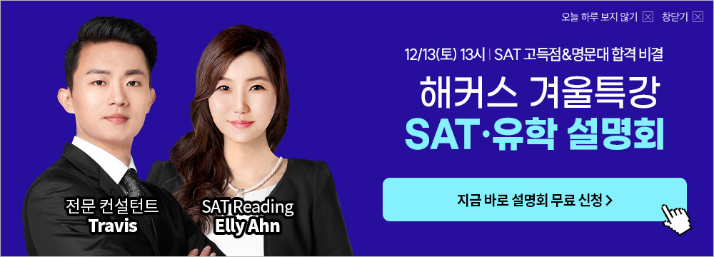 �ܿ�Ư�� SAT�����м���ȸ