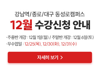 12¿ù ¼ö°µî·Ï ÁøÇàÁß