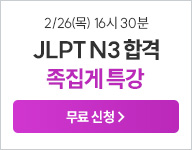 �Ϻ��� Ư��, �Ϻ���, ��Ŀ���Ϻ���, JLPT, N3,�Ϻ���N3