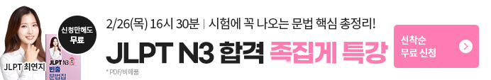ÀϺ»¾î Ư°, ÀϺ»¾î, ÇØÄ¿½ºÀϺ»¾î, JLPT, N3,ÀϺ»¾îN3