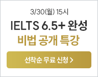 ��Ŀ�����̿���, ���̿��� Ư��, ���̿���, IELTS Ư��, IELTS