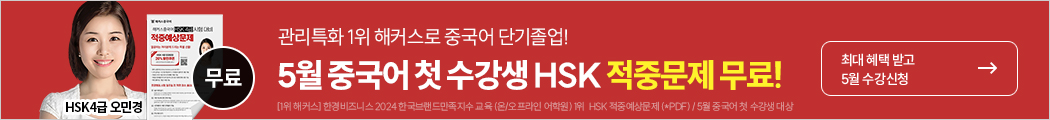 �߱���, �����߱���, �����߱���ȸȭ, HSK4��, HSK5��, HSK6��