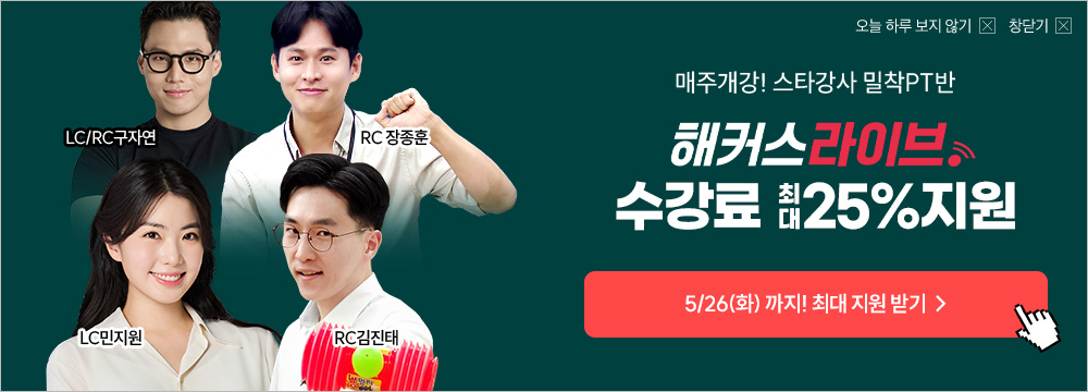 토익, 올케어라이브, 강남, 10%