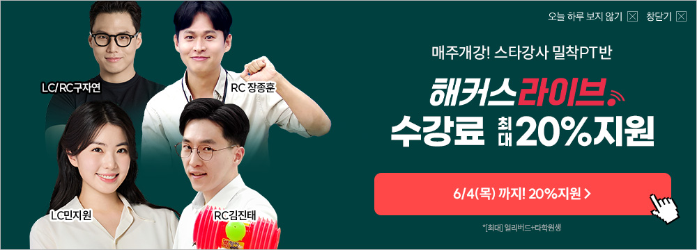 토익, 올케어라이브, 강남, 10%