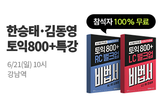 토익특강