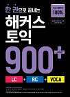    Ŀ  900+ (LC+RC+VOCA)